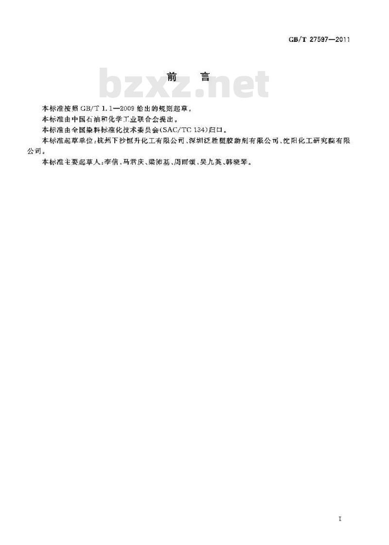 GB/T 27597-2011 染料 扩散性能的测定