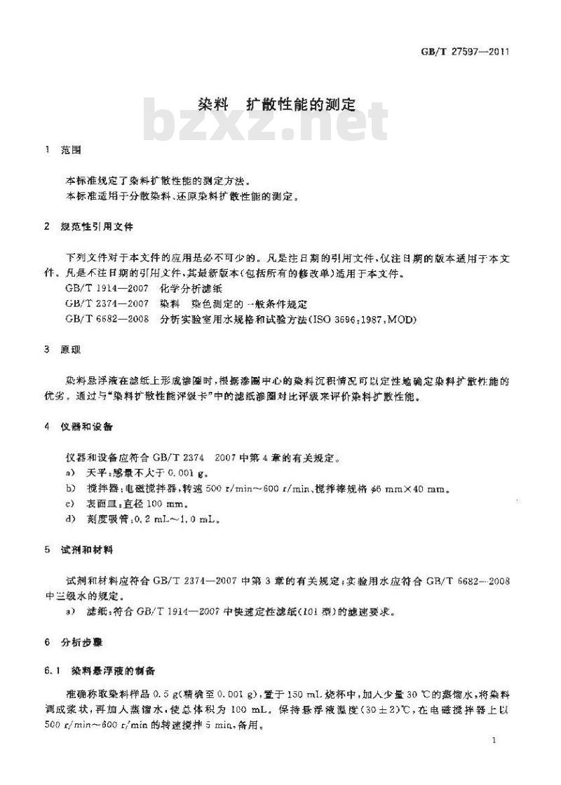 GB/T 27597-2011 染料 扩散性能的测定