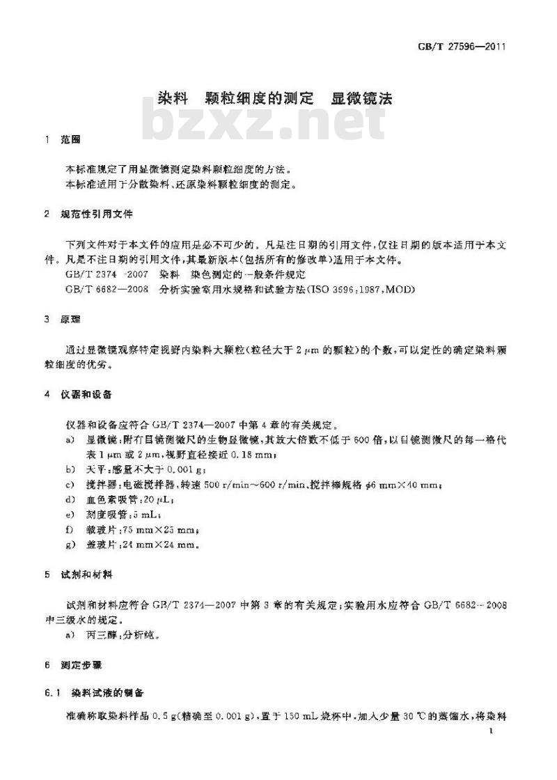 GB/T 27596-2011 染料 颗粒细度的测定 显微镜法