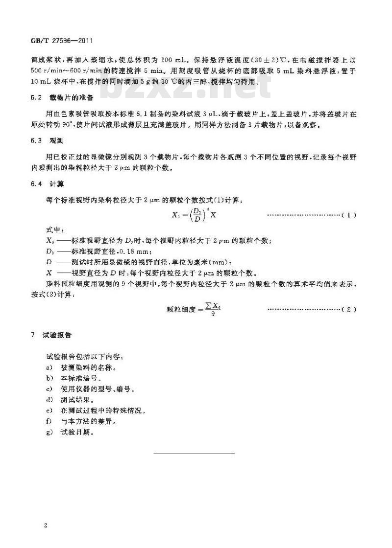 GB/T 27596-2011 染料 颗粒细度的测定 显微镜法