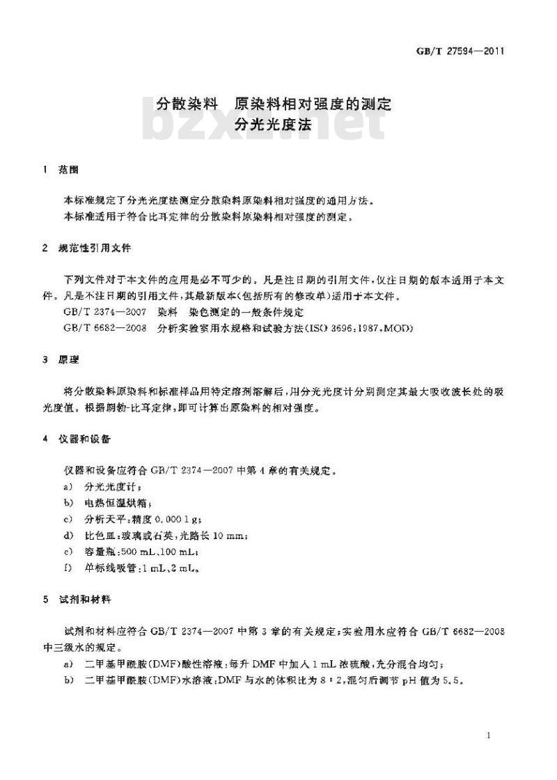 GB/T 27594-2011 分散染料 原染料相对强度的测定 分光光度法