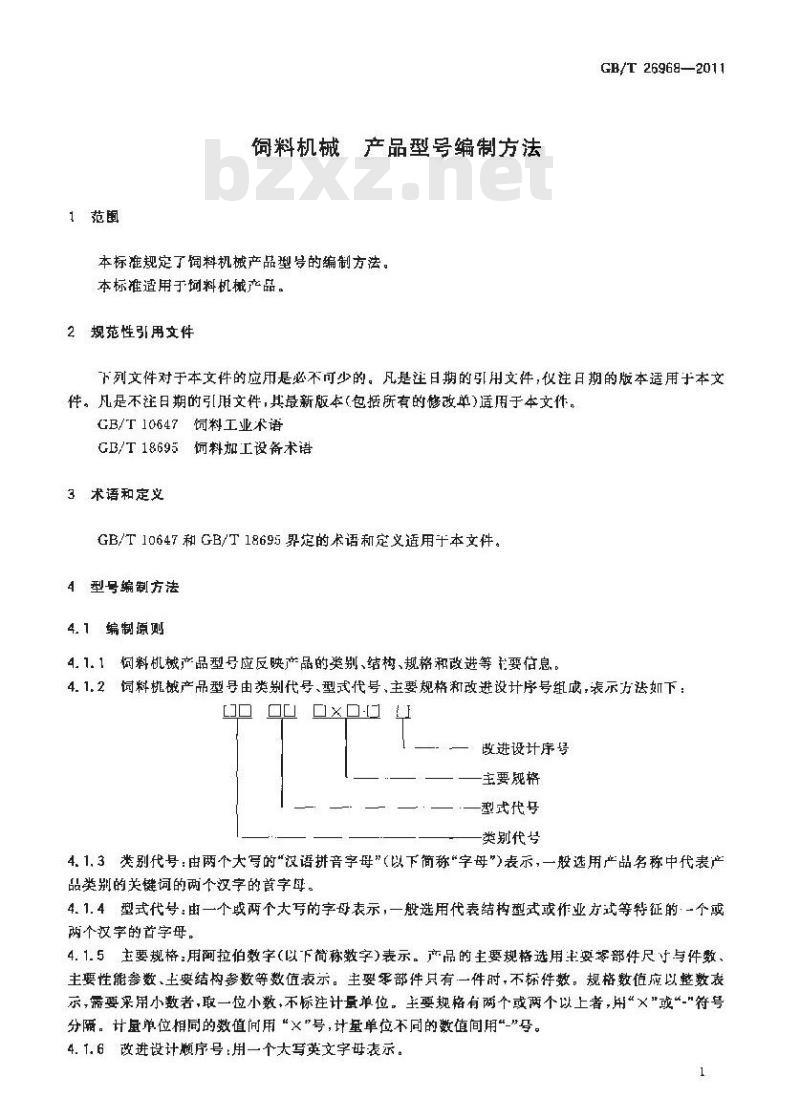 GB/T 26968-2011 饲料机械 产品型号编制方法