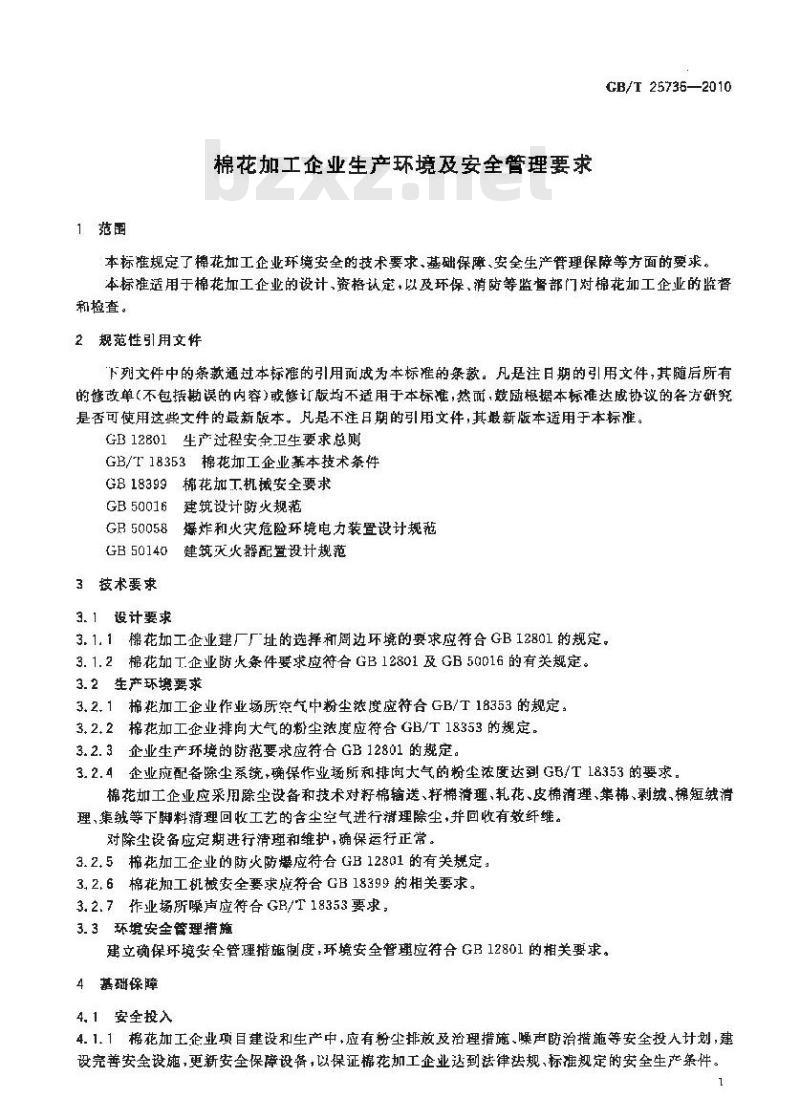 GB/T 25736-2010 棉花加工企业生产环境及安全管理要求