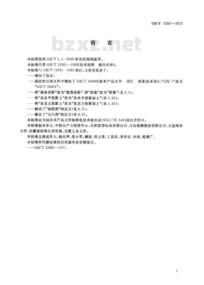 GB/T 13361-2012 技术制图 通用术语