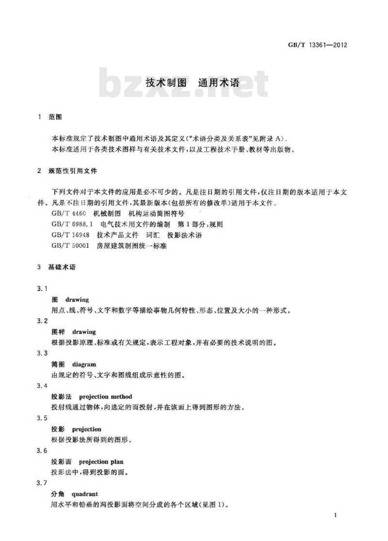 GB/T 13361-2012 技术制图 通用术语