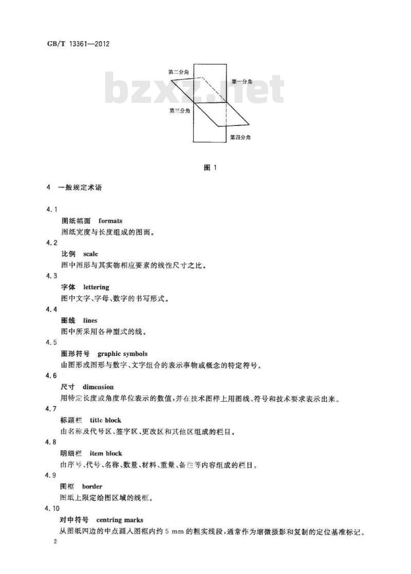 GB/T 13361-2012 技术制图 通用术语