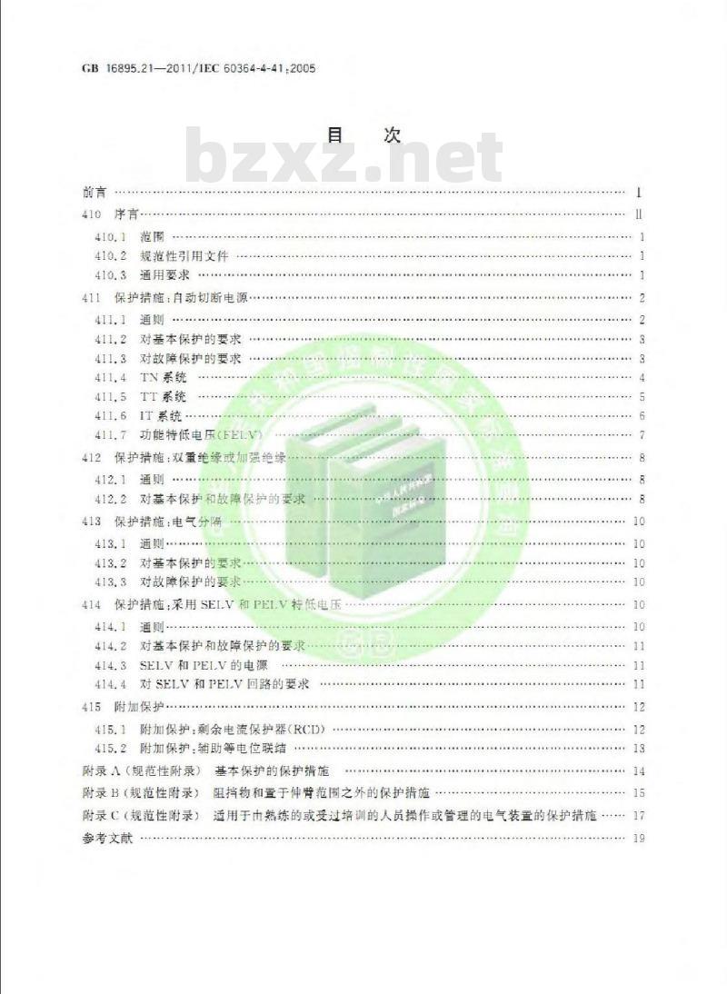 GB 16895.21-2012 低压电气装置 第4-41部分:安全防护 电击防护