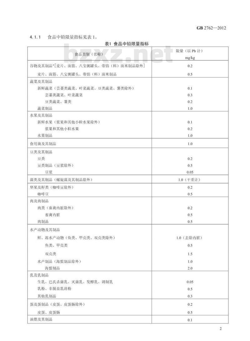 GB 2762-2012 食品安全国家标准 食品中污染物限量