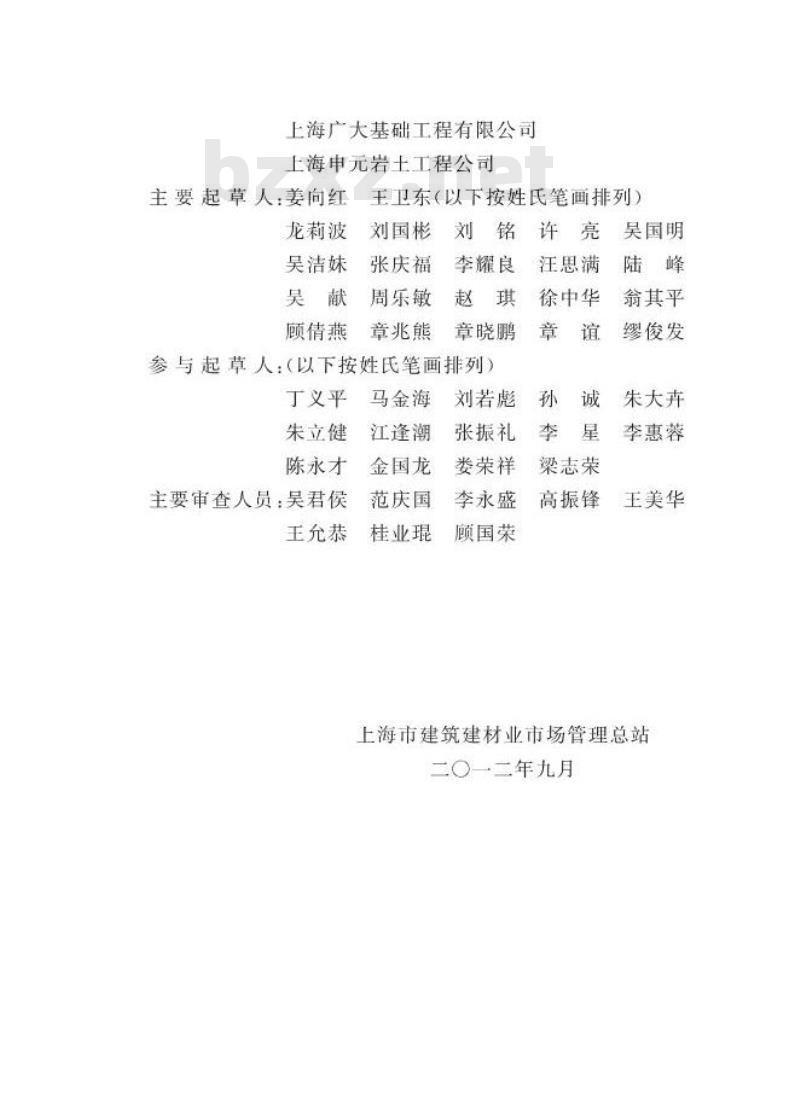 DGTJ 08-2113-2012 逆作法施工技术规程