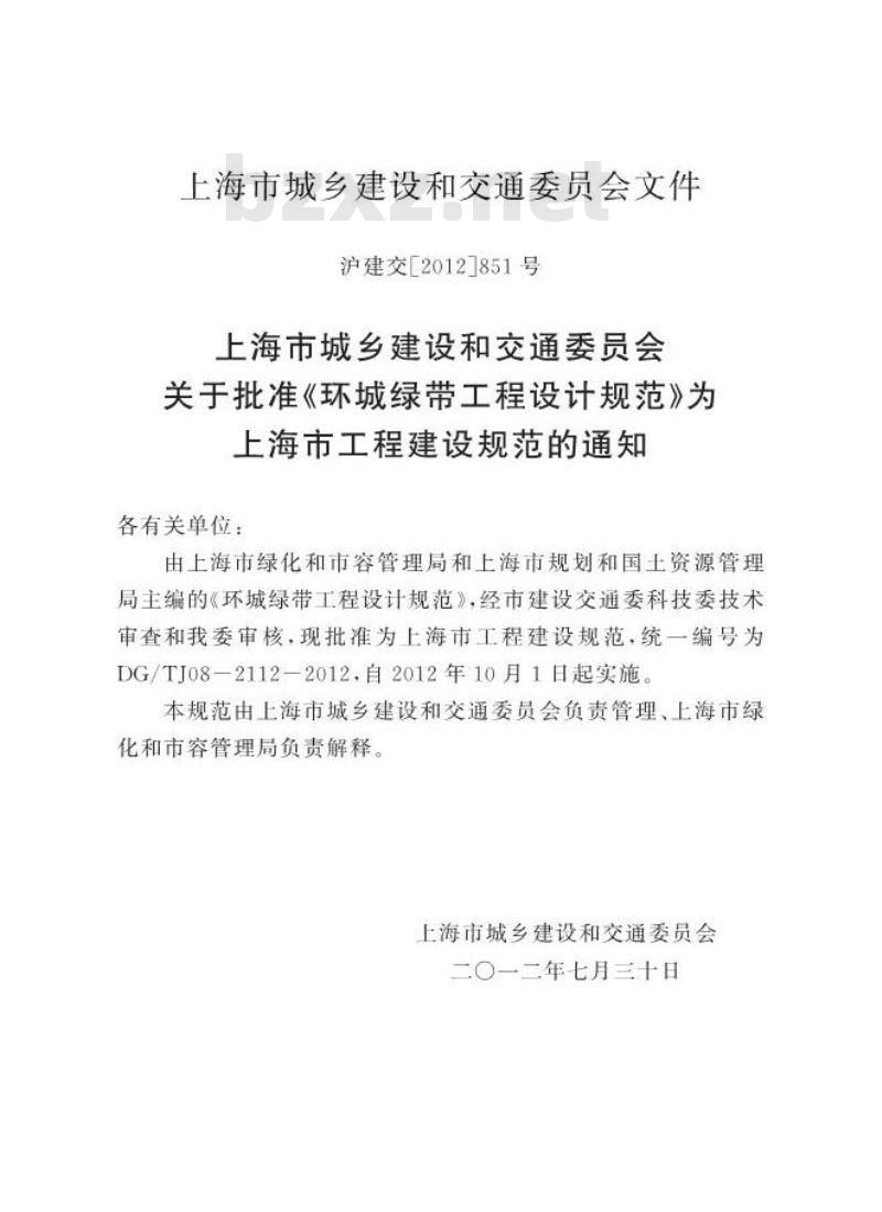 DGTJ 08-2112-2012 环城绿带工程设计规范