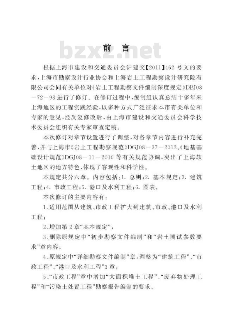 DGTJ 08-72-2012 岩土工程勘察文件编制深度规定