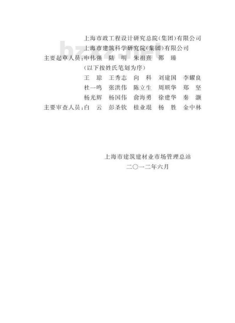 DGTJ 08-50-2012 隧道工程防水技术规程