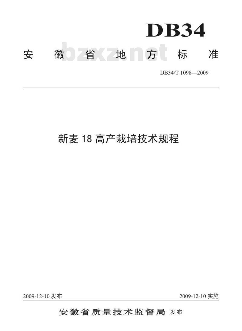 DB13/T 1098-2009 饲养中蛋白质的测定