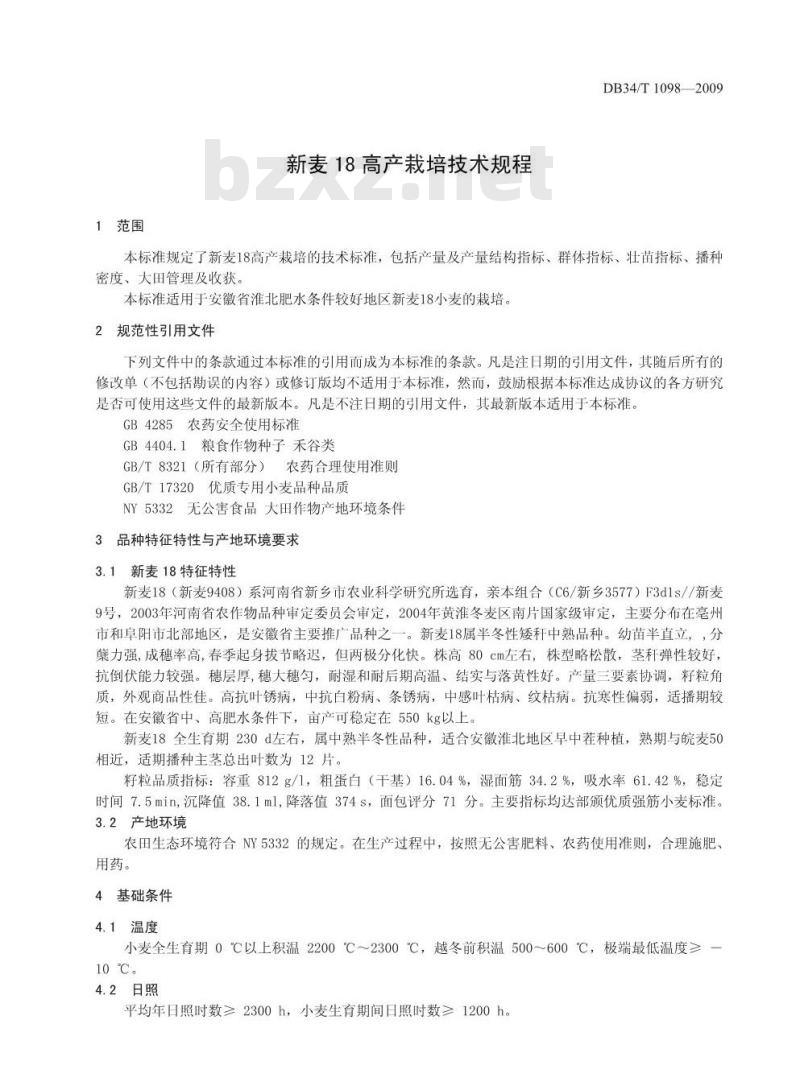 DB13/T 1098-2009 饲养中蛋白质的测定