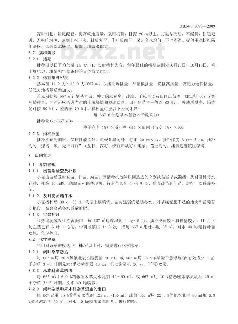 DB13/T 1098-2009 饲养中蛋白质的测定