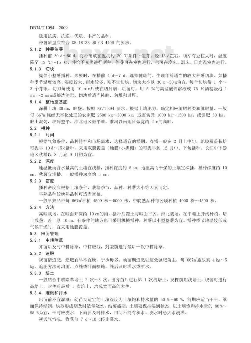 DB34/T 1094-2009 绿色食品(A级)马铃薯生产技术规程