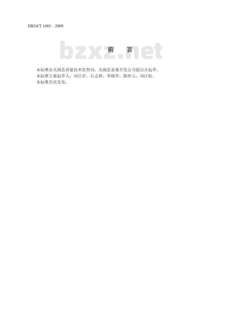 DB34/T 1085-2009 桑蚕种包装与运输