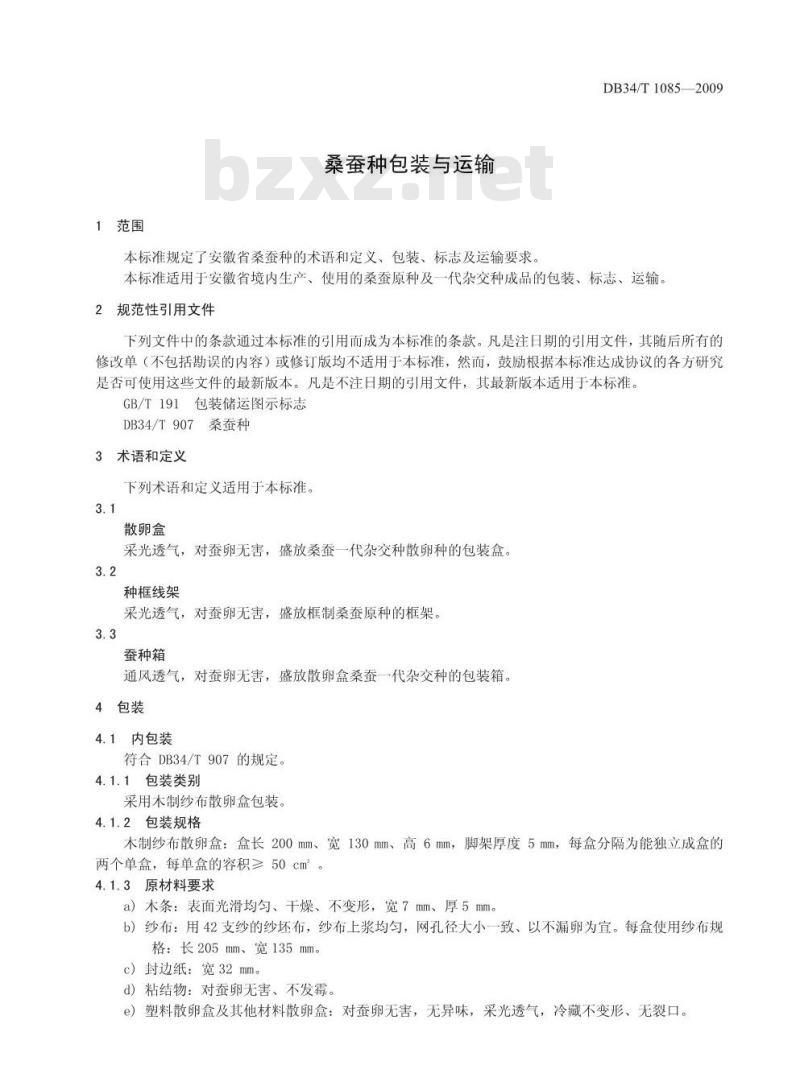 DB34/T 1085-2009 桑蚕种包装与运输
