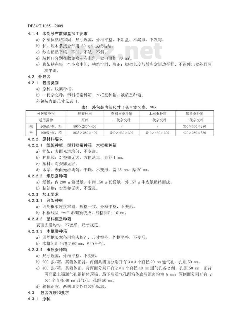 DB34/T 1085-2009 桑蚕种包装与运输