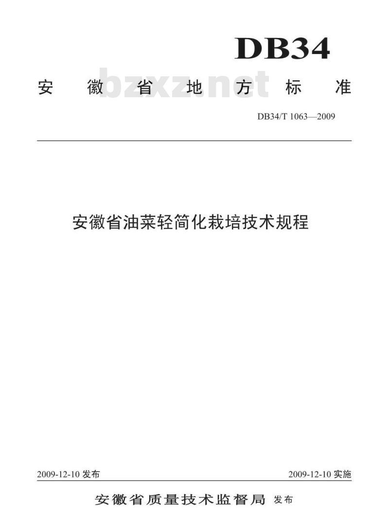 DB34/T 1063-2009 安徽省油菜轻简化栽培技术规程