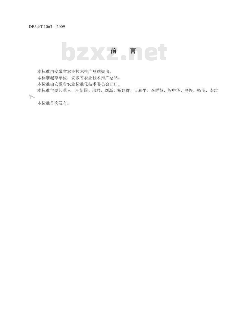 DB34/T 1063-2009 安徽省油菜轻简化栽培技术规程
