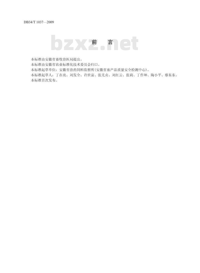 DB34/T 1037-2009 饲料中镉的测定-石墨炉原子吸收光谱法