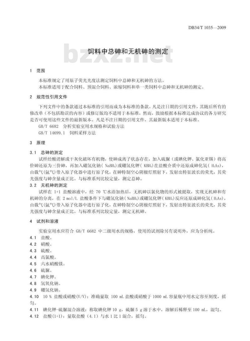DB34/T 1035-2009 饲料中总砷和无机砷的测定