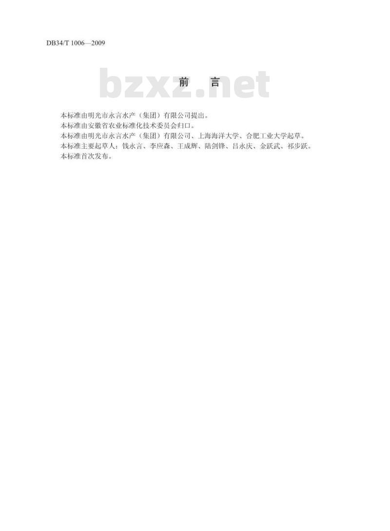 DB34/T 1006-2009 中华绒螯蟹生态苗繁育技术规程
