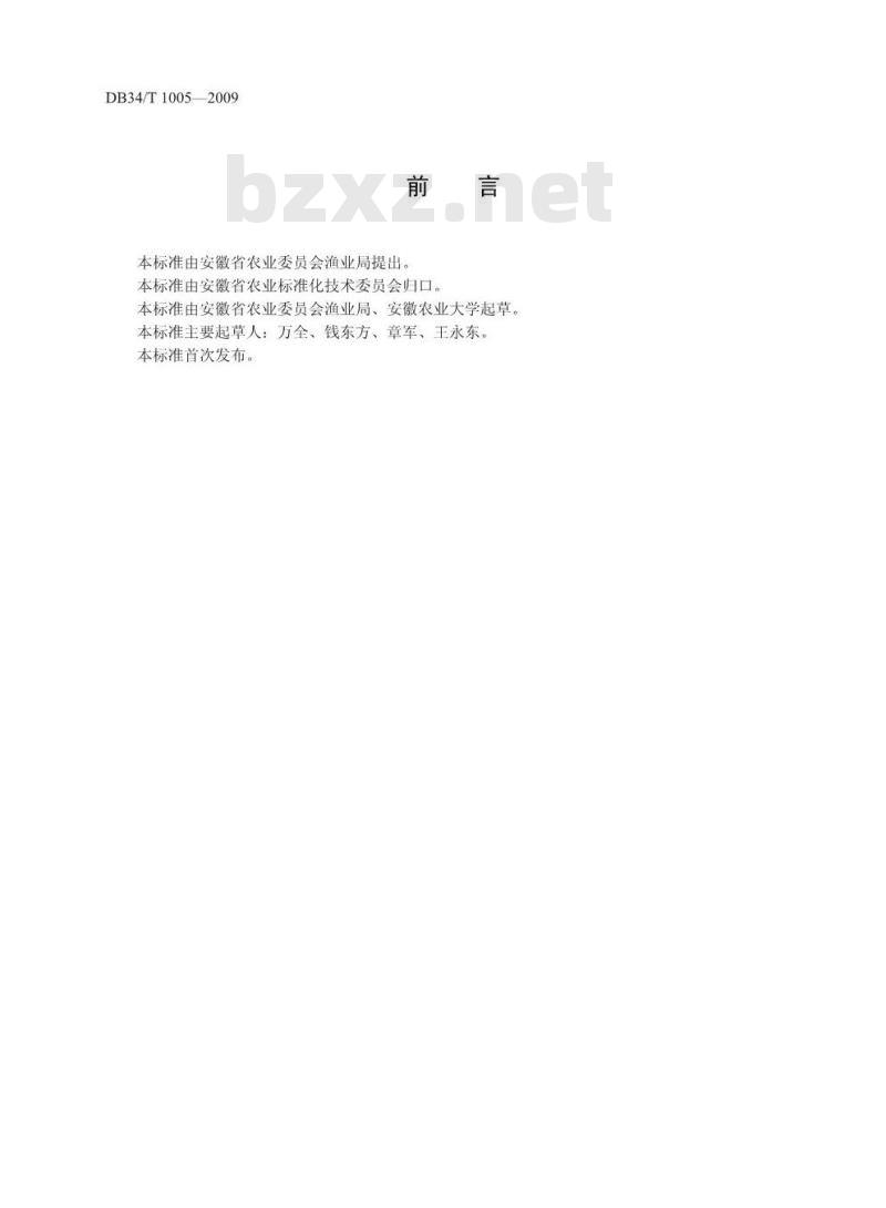 DB34/T 1005-2009 安徽省水生动物增殖放流技术规范