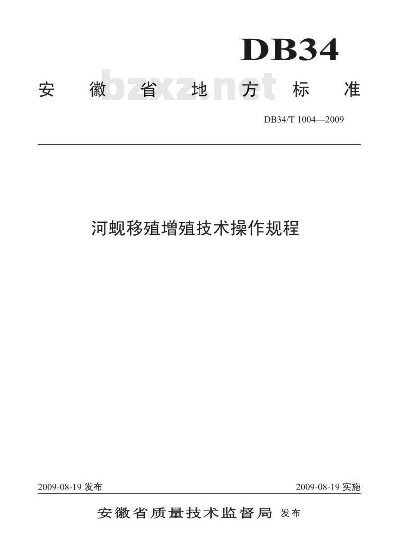 DB34/T 1004-2009 河蚬移殖增殖技术操作规程