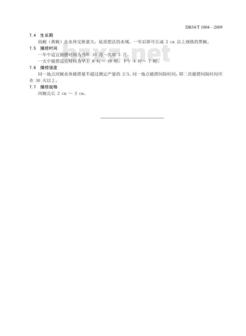 DB34/T 1004-2009 河蚬移殖增殖技术操作规程