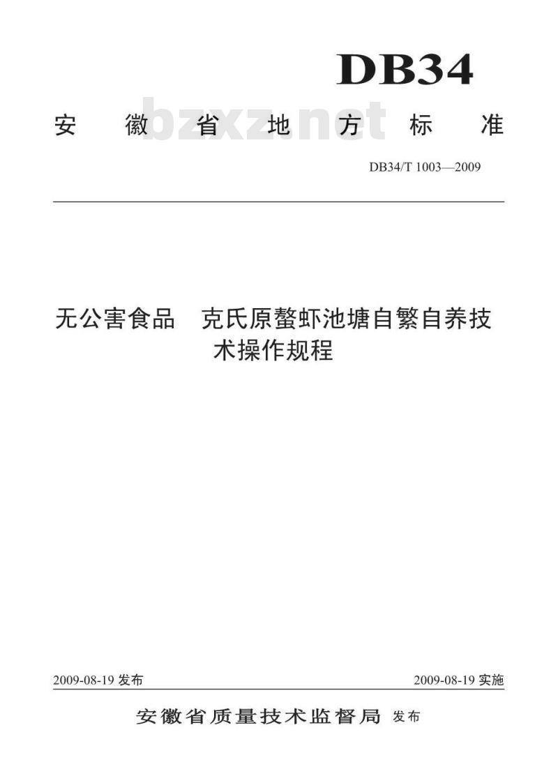 DB34/T 1003-2009 无公害食品克氏原螯虾池塘自繁自养技术操作规程