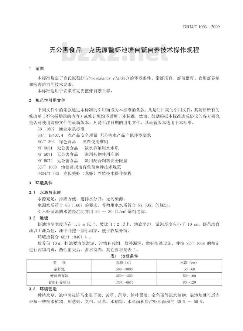 DB34/T 1003-2009 无公害食品克氏原螯虾池塘自繁自养技术操作规程