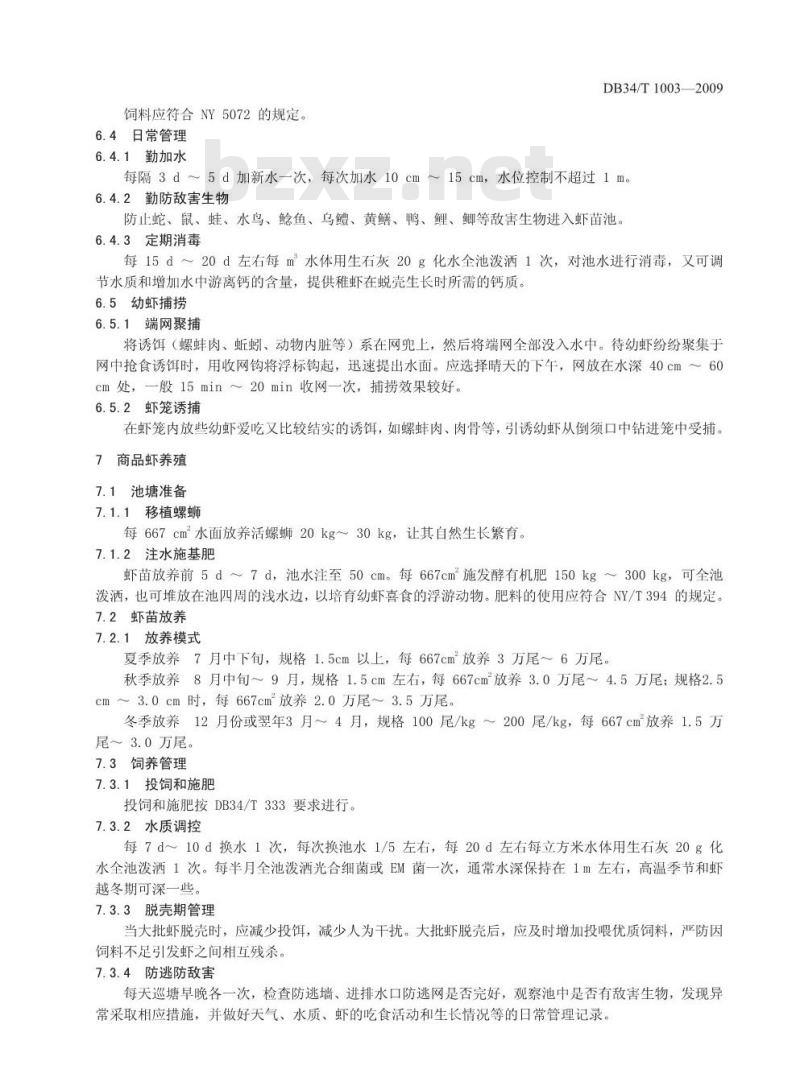 DB34/T 1003-2009 无公害食品克氏原螯虾池塘自繁自养技术操作规程