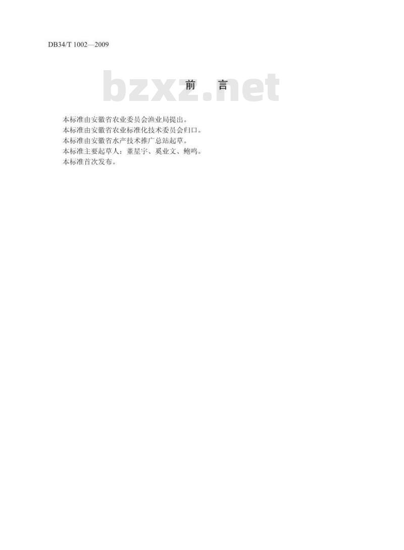 DB34/T 1002-2009 池塘养殖水质综合调控技术操作规程
