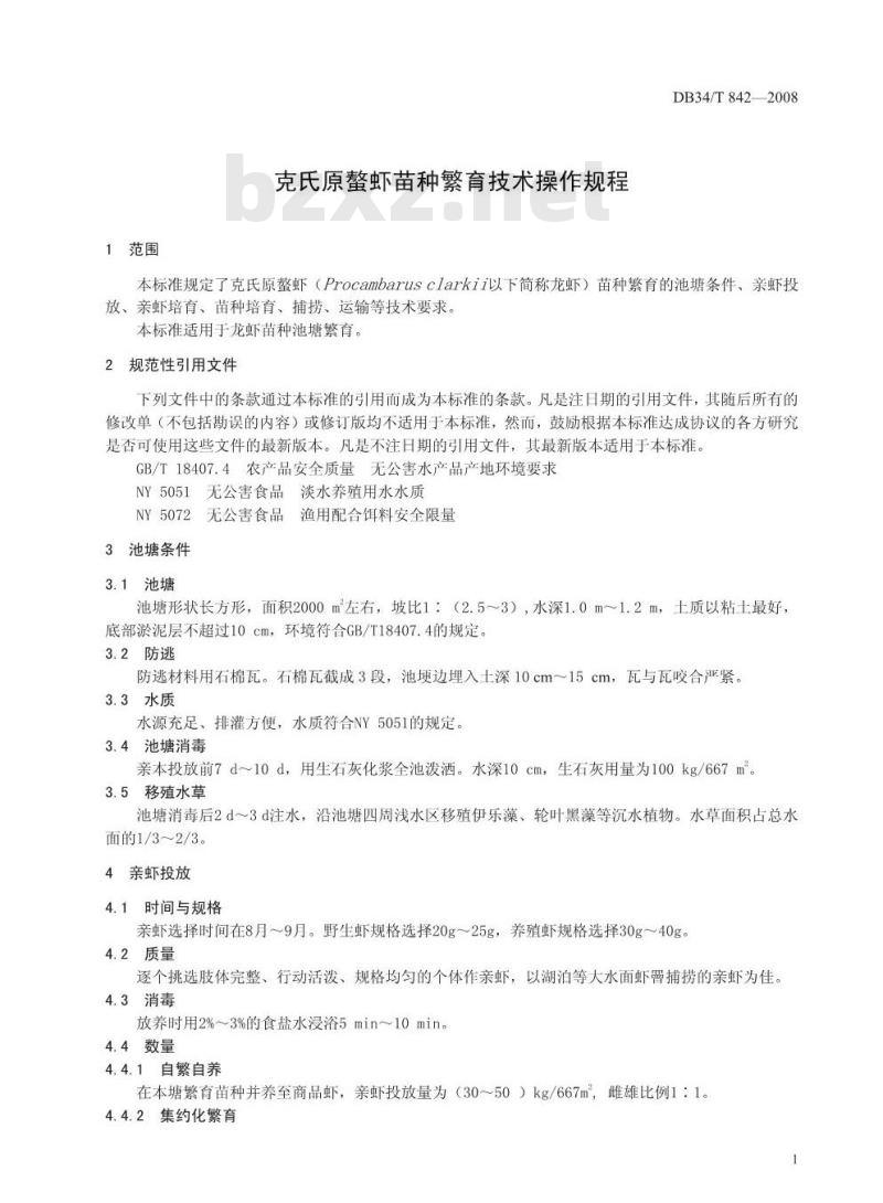 DB34/T 842-2008 克氏原螯虾苗种繁育技术操作规程