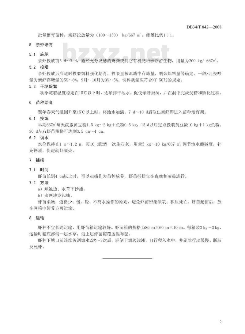 DB34/T 842-2008 克氏原螯虾苗种繁育技术操作规程