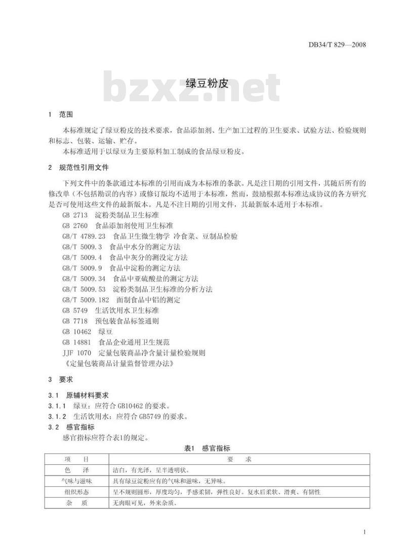 DB34/T 829-2008 绿豆粉皮