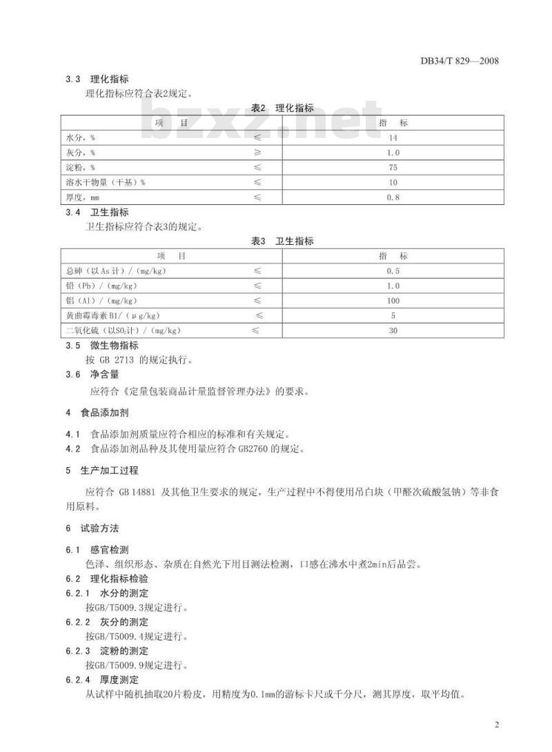 DB34/T 829-2008 绿豆粉皮