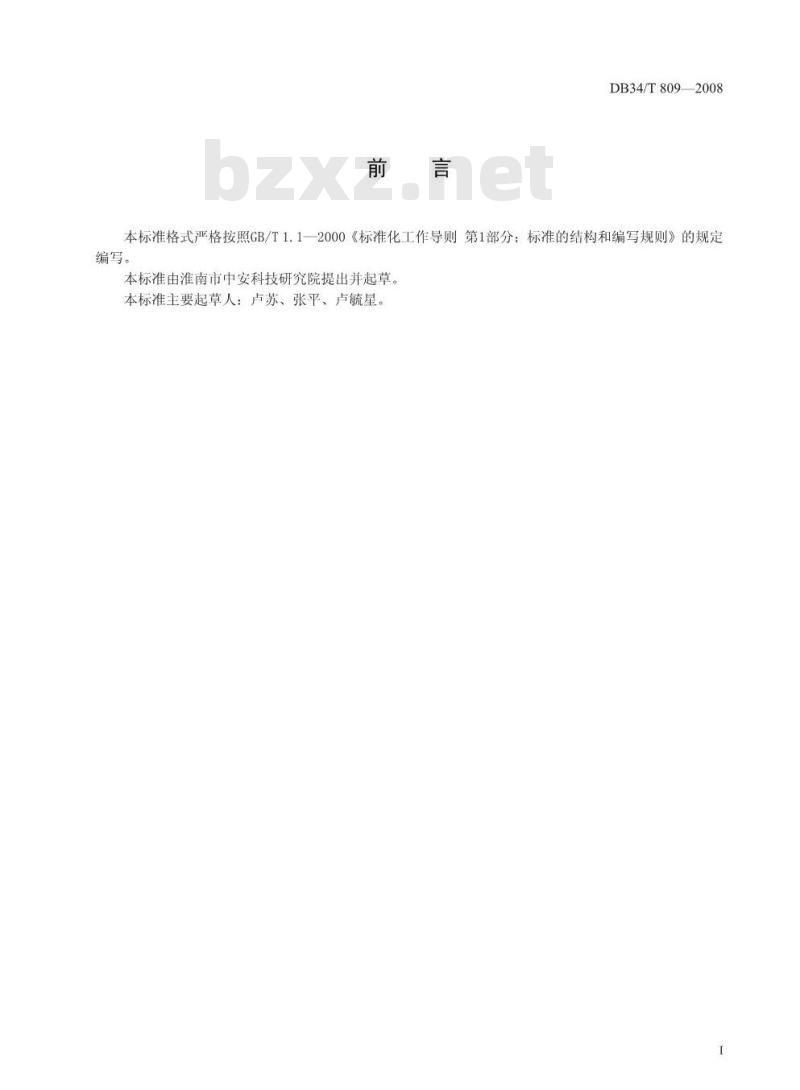 DB34/T 809-2008 有机何首乌种植技术规程