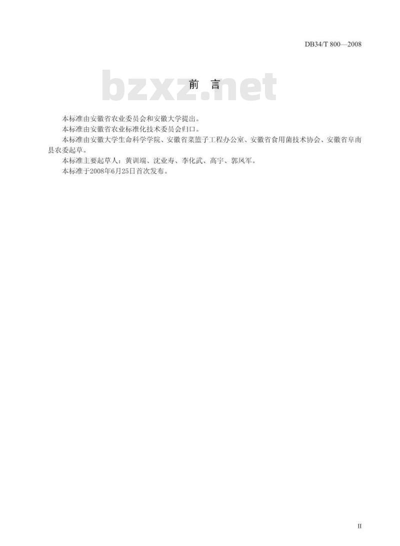 DB34/T 800-2008 无公害白灵菇栽培技术规程