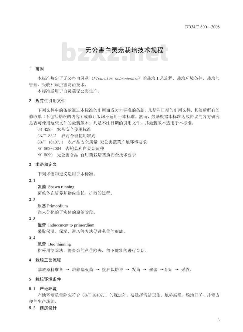 DB34/T 800-2008 无公害白灵菇栽培技术规程