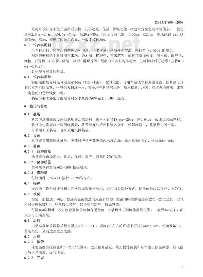 DB34/T 800-2008 无公害白灵菇栽培技术规程