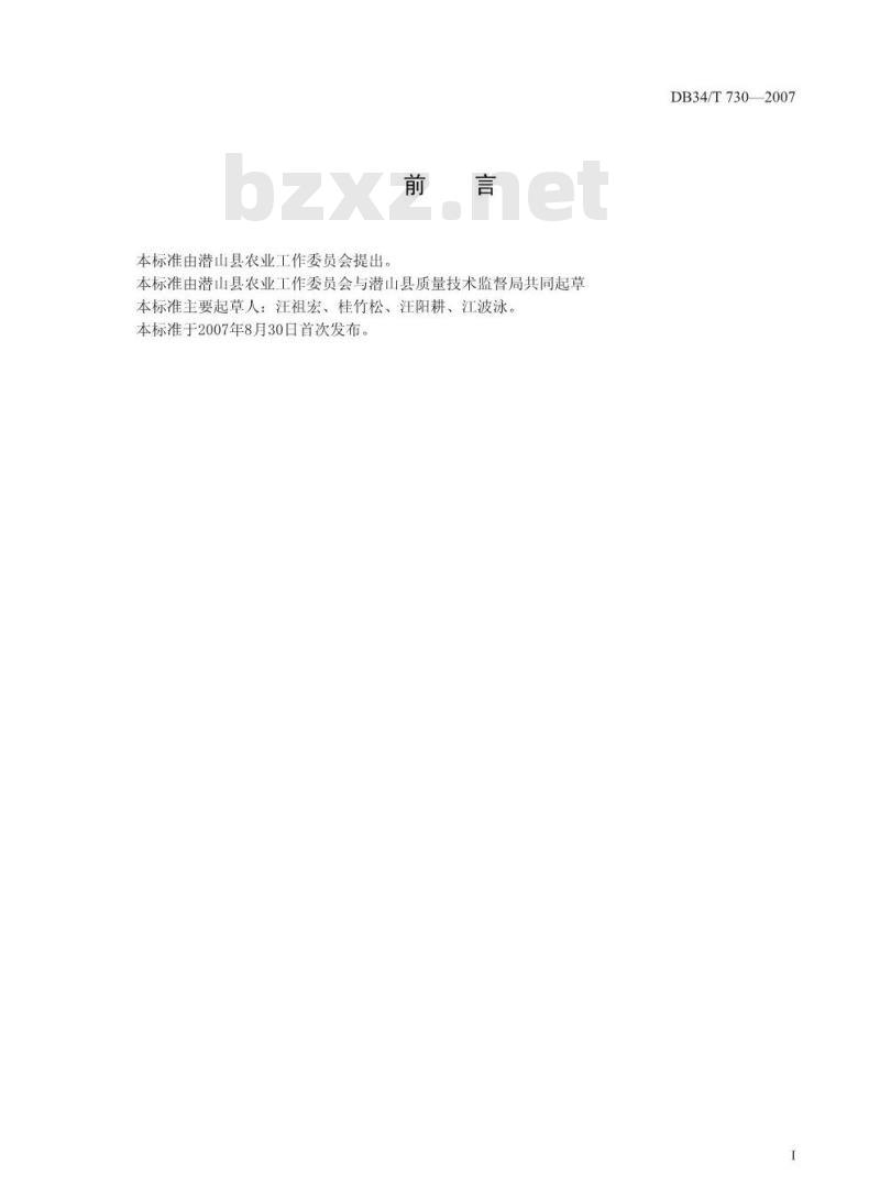 DB34/T 730-2007 天柱山瓜蒌籽