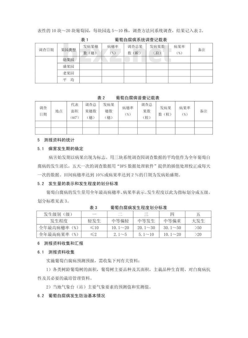 DB34/T 575-2005 葡萄白腐病测报调查规范
