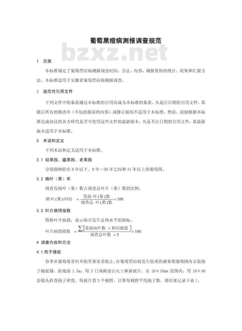 DB34/T 574-2005 葡萄黑痘病测报调查规范