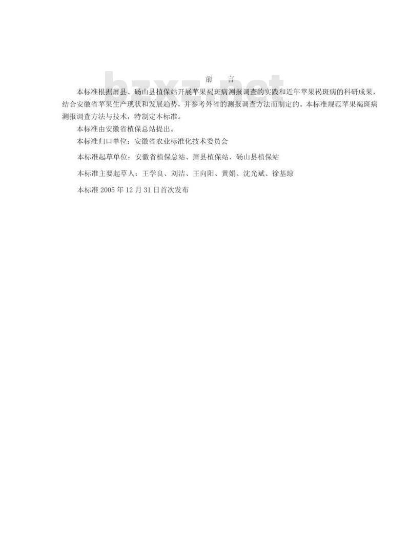 DB34/T 571-2005 苹果褐斑病测报调查规范