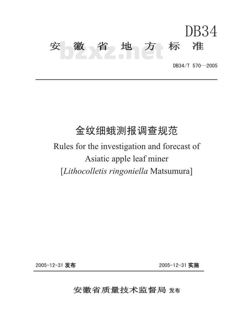 DB34/T 570-2005 金纹细蛾测报调查规范
