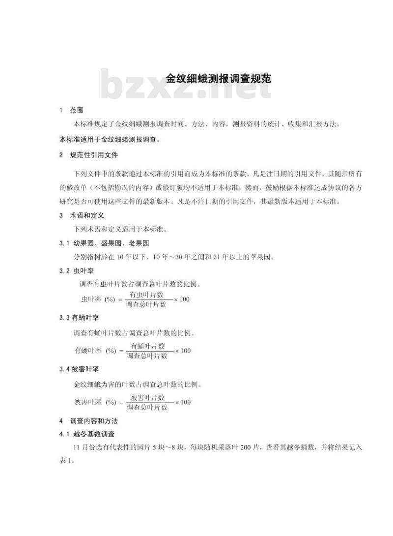 DB34/T 570-2005 金纹细蛾测报调查规范