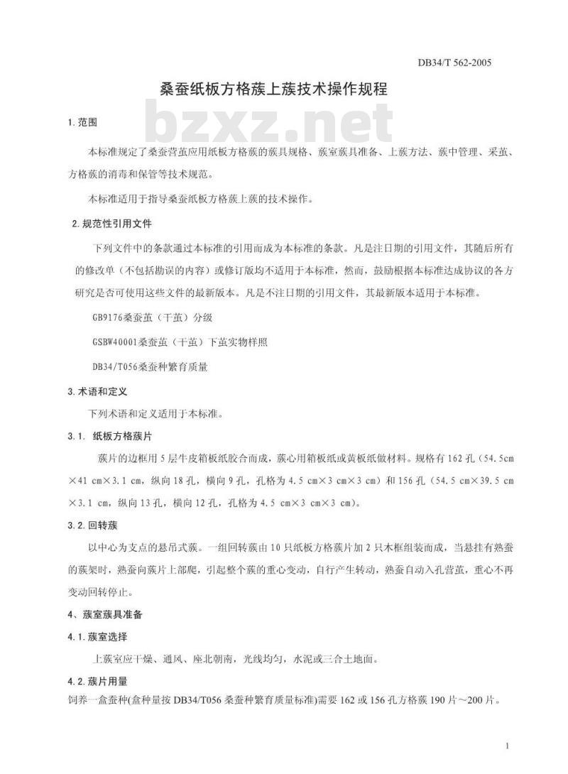 DB34/T 562-2005 桑蚕纸板方格簇上簇技术操作规程